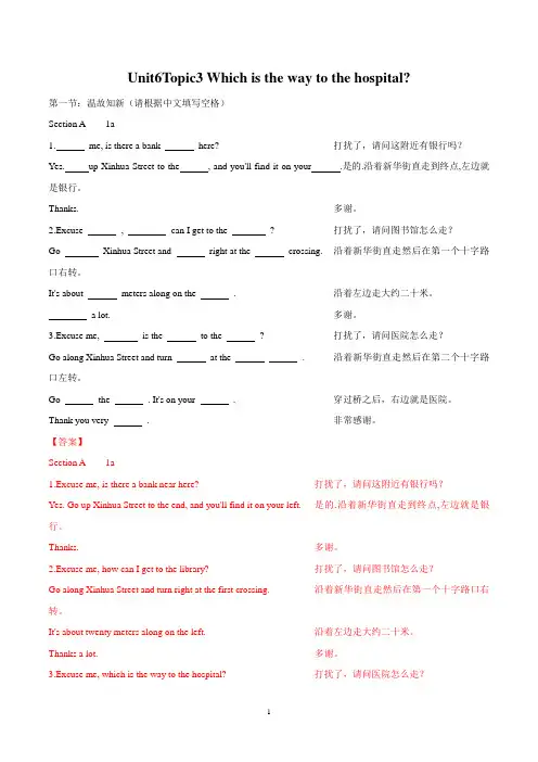 七年级英语下学期同步讲练测大礼包 Unit 6 Topic 3 Which is the way to the hospital(解析版)