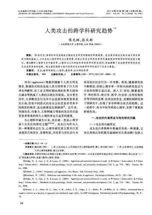 人类攻击的跨学科研究趋势