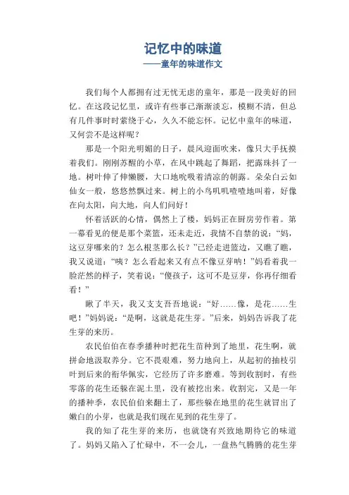 记忆中的味道_童年的味道作文