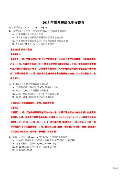 2013年高考理综化学福建卷解析