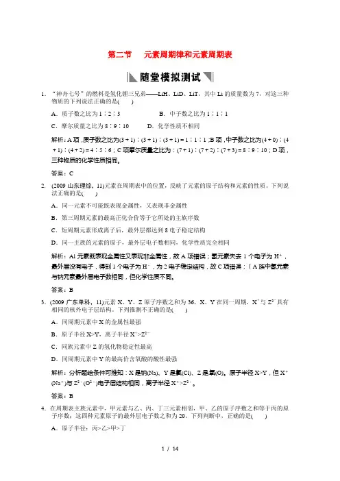 (完整版)元素周期律和元素周期表练习题