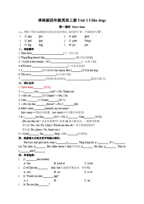 四年级上册英语试题               Unit 1  I like dogs   一课一练试题1       译林版(三起)  无答案