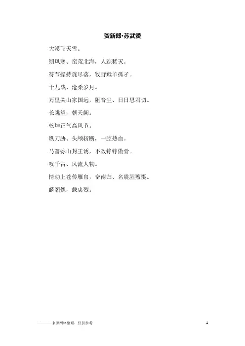 贺新郎·苏武赞_高三作文
