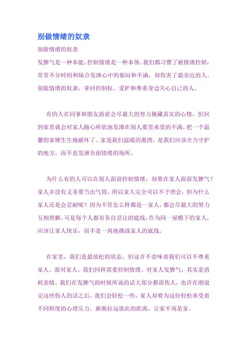 别做情绪的奴隶
