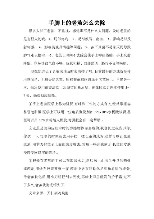 手脚上的老茧怎么去除
