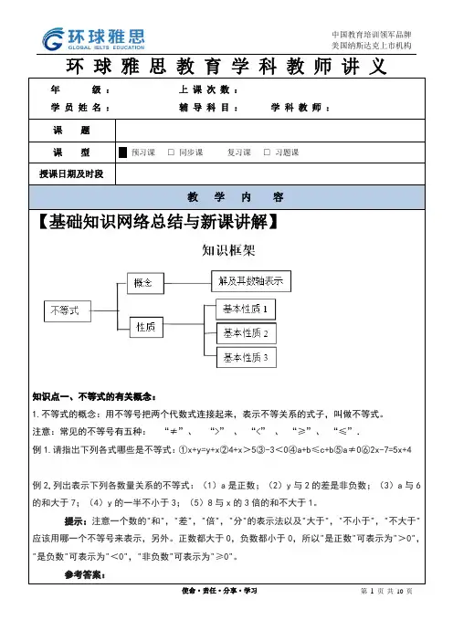 七年级下册不等式及其基本性质讲义