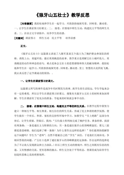 狼牙山五壮士教学反思