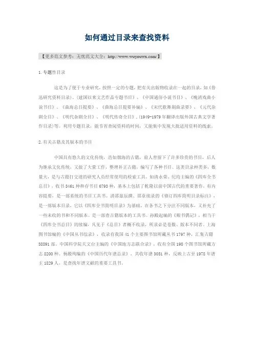 如何通过目录来查找资料