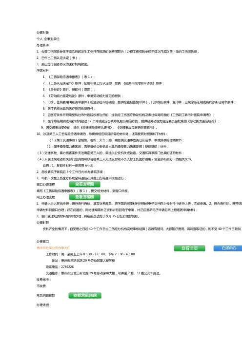 工伤报销流程
