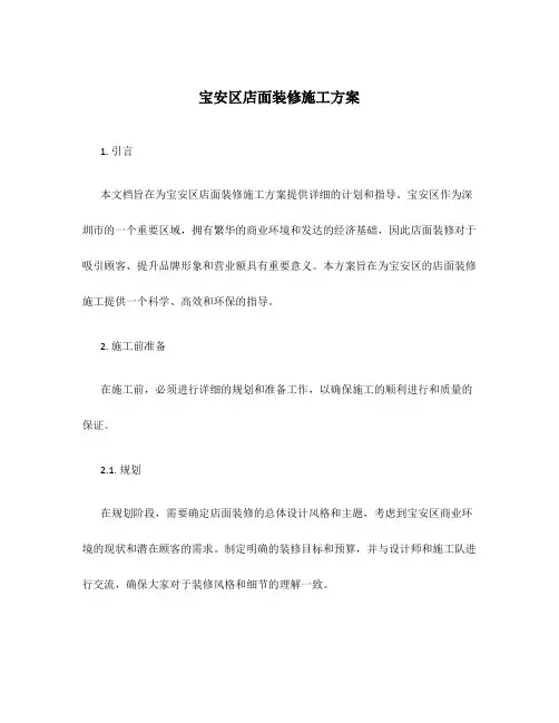 宝安区店面装修施工方案