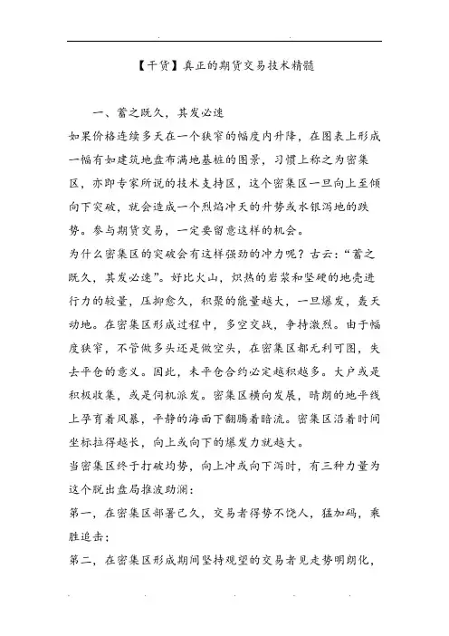 【干货】真正的期货交易技术精髓