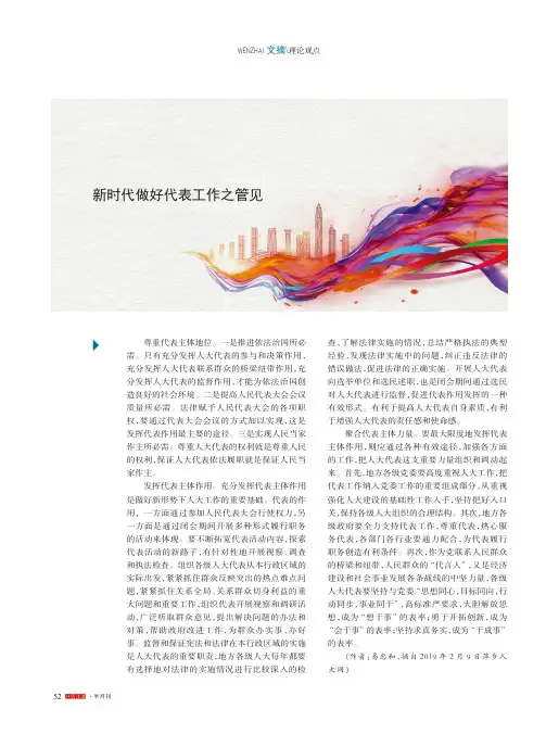 新时代做好代表工作之管见