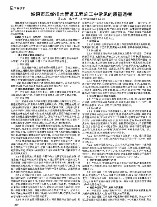浅谈市政给排水管道工程施工中常见的质量通病