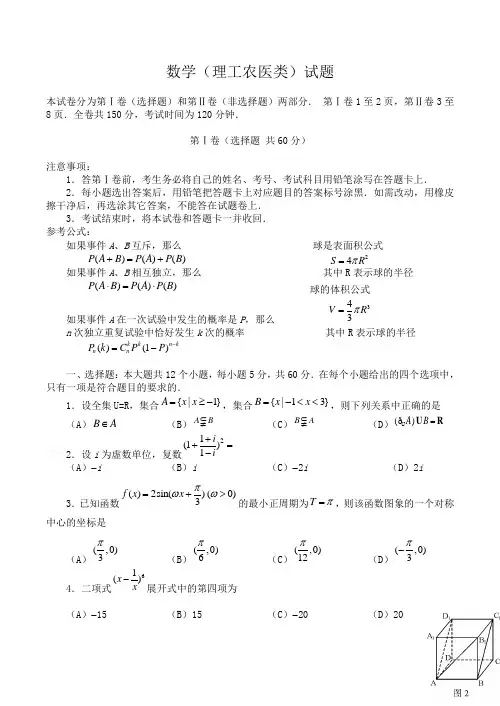 四川省资阳市高三第三次模拟考试数学(文理)试卷