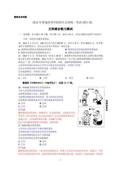 2013年高考真题—文综政治(浙江卷)word答案解析