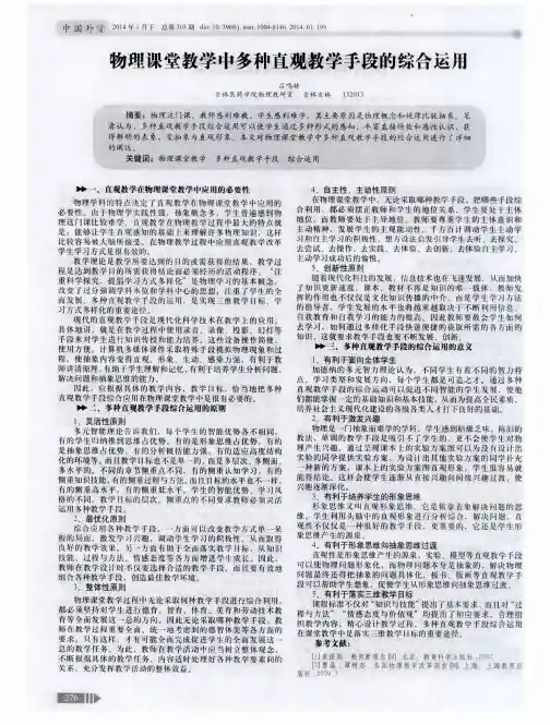 物理课堂教学中多种直观教学手段的综合运用