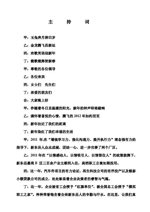 春节联欢晚会主持词及闭幕词