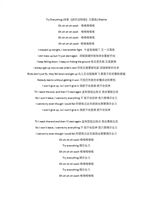 Try Everything-竭尽所能-英语歌曲《疯狂动物城》主题曲-中文翻译
