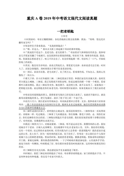 重庆A卷2019年中考语文现代文阅读真题