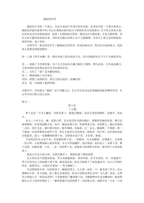 插叙的作用