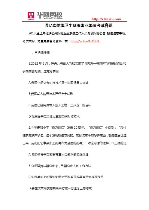 通辽库伦旗卫生系统事业单位考试真题