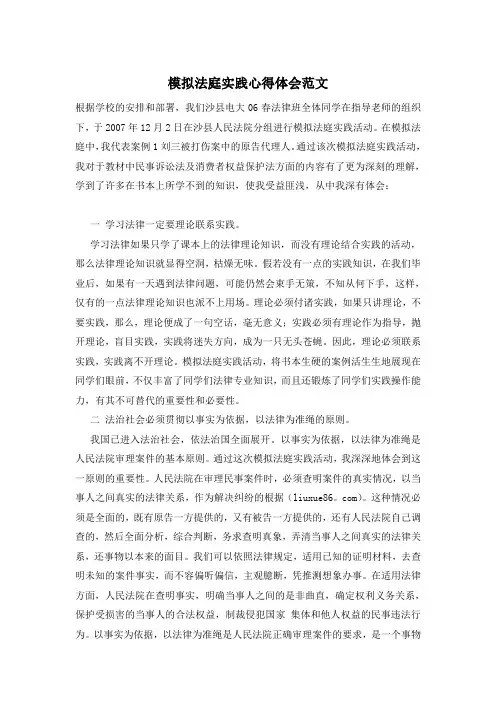 模拟法庭实践心得体会范文