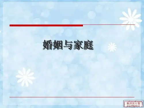 ppt婚姻家庭法律规范 2