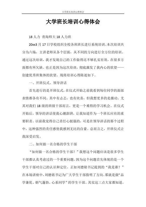 心得体会 大学班长培训心得体会