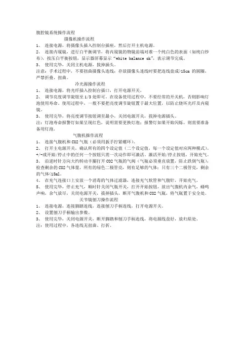 腹腔镜系统操作流程