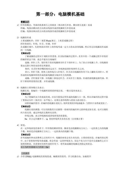 电脑横机基础