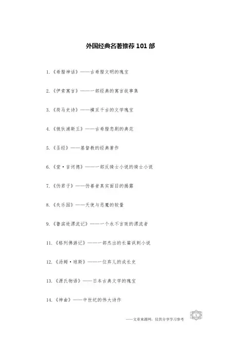 外国经典名著推荐101部