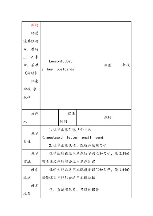 冀教版五年级英语下册Lesson 13教案与反思