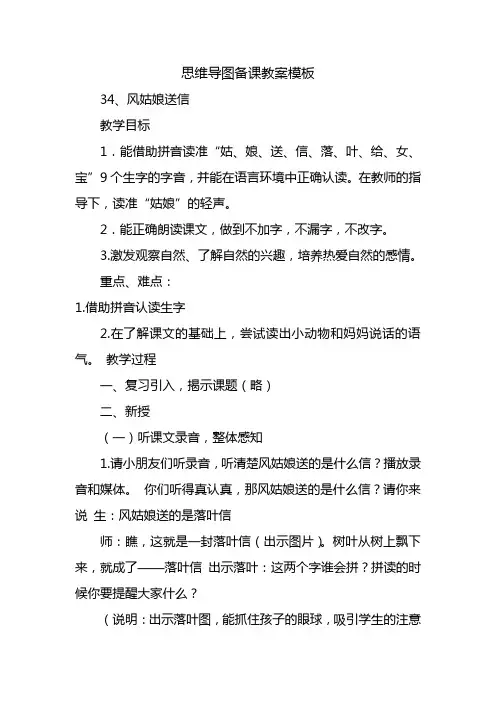思维导图备课教案模板
