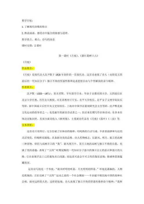 九年级下册语文短诗五首教案