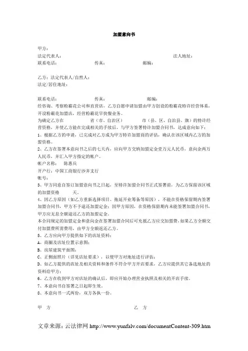 加盟意向书
