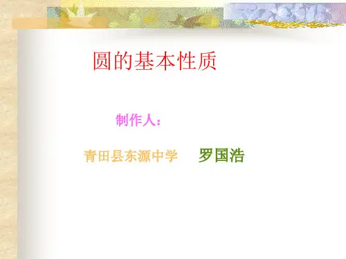 圆PPT课件