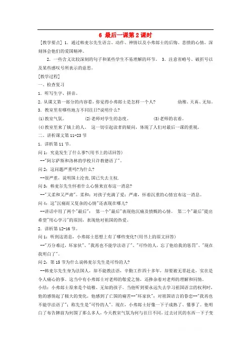 七年级语文下册第二单元6最后一课第2课时教案新人教版2
