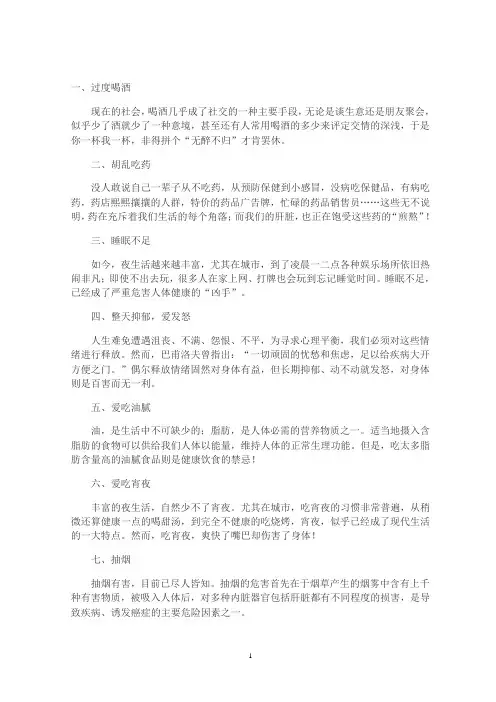 生活中哪八种行为最伤肝