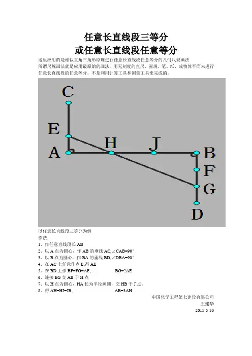 任意长直线段三等分