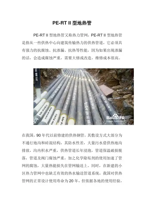 PE-RT II型地热管