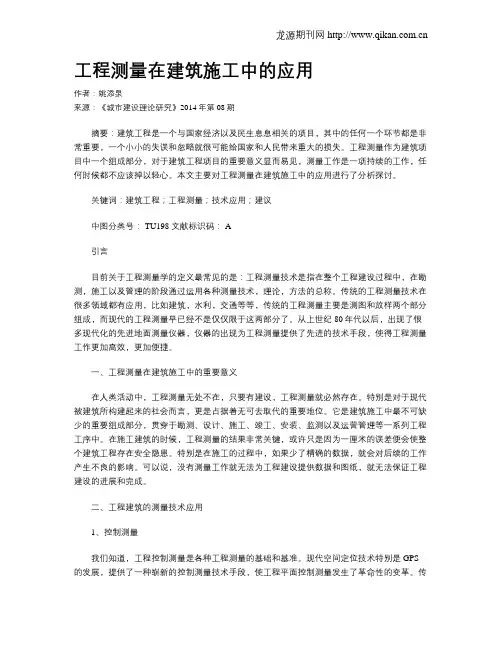 工程测量在建筑施工中的应用