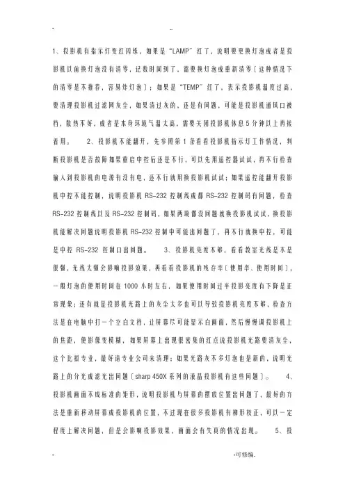 投影机常见问题分析