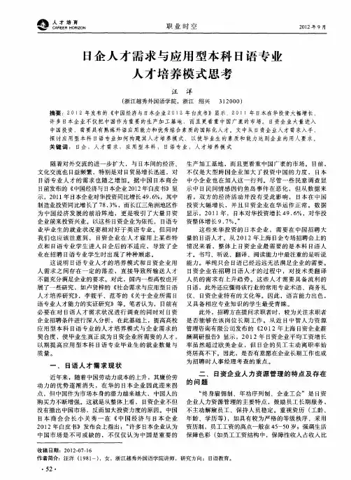 日企人才需求与应用型本科日语专业人才培养模式思考
