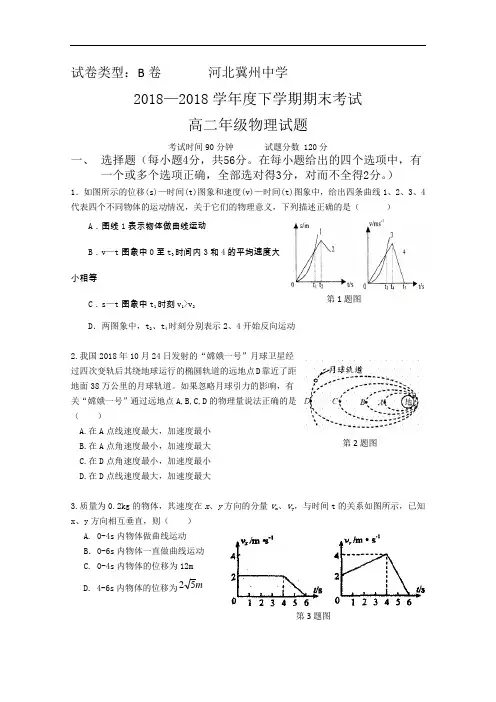 最新-河北省冀州中学2018高二下学期期末试题物理B卷 