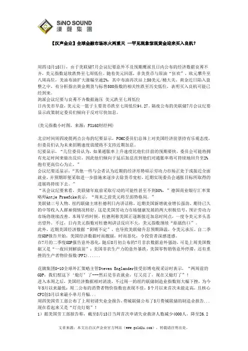 【汉声金业】全球金融市场冰火两重天 一罕见现象惊现黄金迎来买入良机？