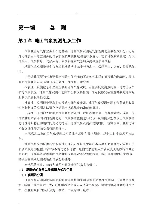 新版《地面气象观测规范》