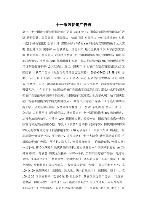十一服装促销广告语