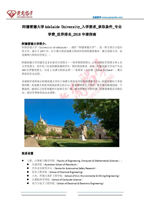 阿德雷德大学Adelaide University_入学要求_录取条件_专业学费_世界排名_2018申请指南