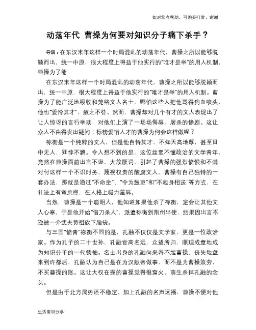 历史趣谈动荡年代 曹操为何要对知识分子痛下杀手？