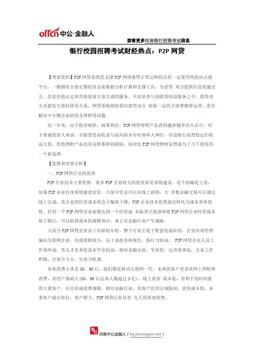 银行校园招聘考试财经热点